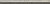 Kerama Marazzi 'Карандаш' B25\75 Mat. 2x25 Бордюр