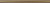 Delacora Vardo Alteria Cacao Pronto 1,8x25,3 BW0PRT18 Бордюр