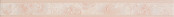 Altacera Pion Crema : Altacera Pion Crema 5x50 BW0PIN01 Бордюр, 50x5